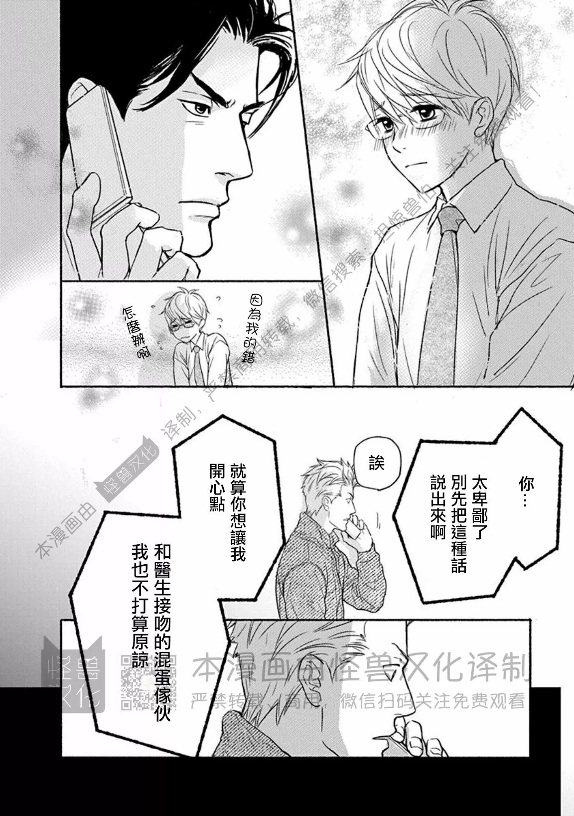 生肖兔与虎会有冲突吗漫画,第16话5图