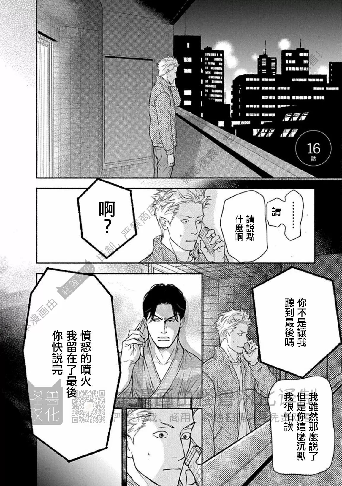 生肖兔与虎会有冲突吗漫画,第16话1图