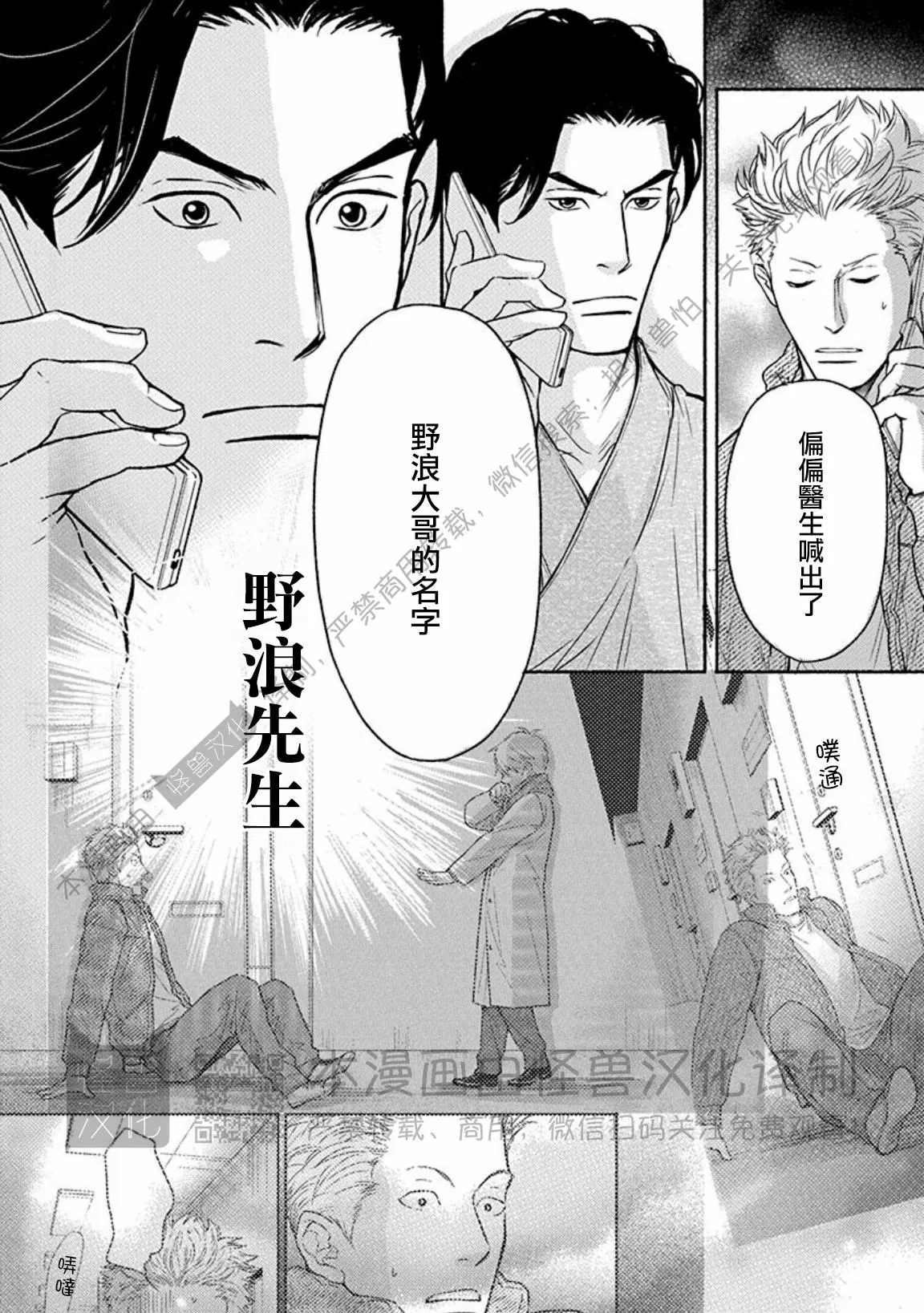 生肖兔与虎会有冲突吗漫画,第16话3图