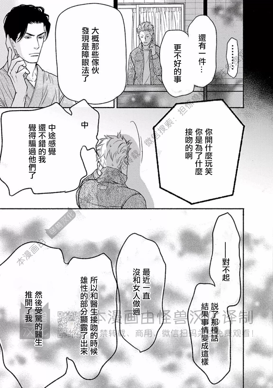 生肖兔与虎会有冲突吗漫画,第16话2图