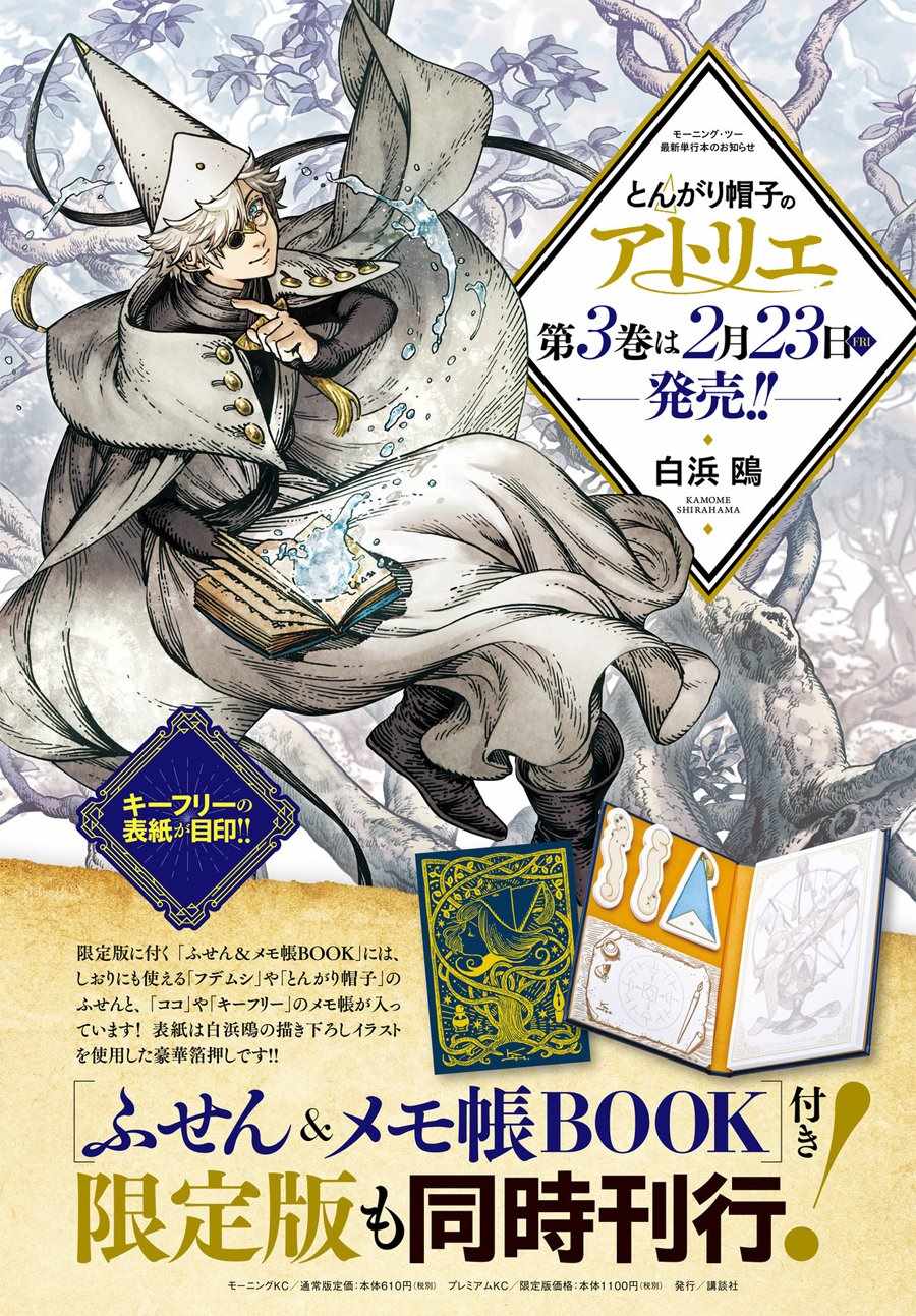尖帽子的魔法工房有多少本漫画,第18话3图