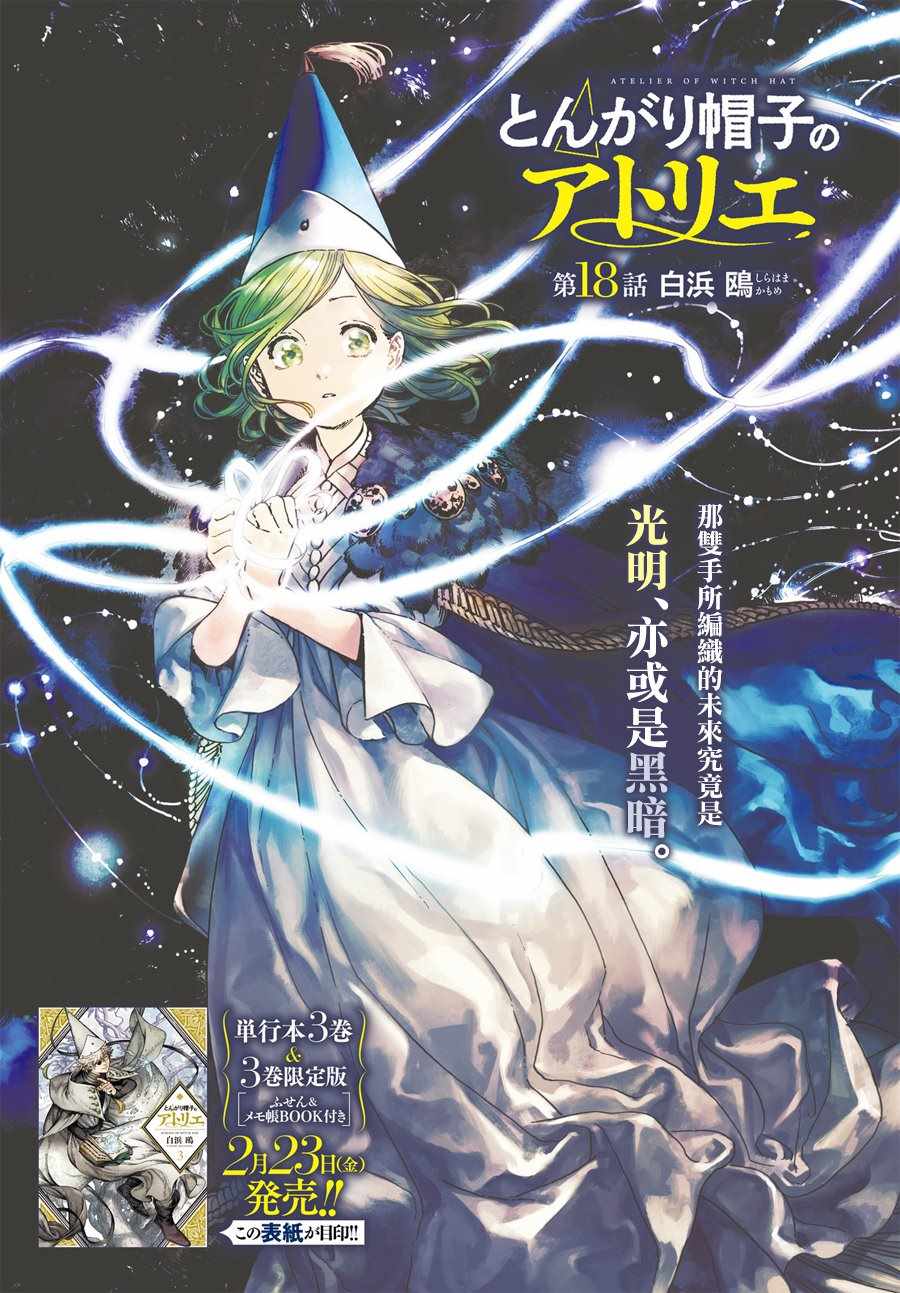 尖帽子的魔法工房有多少本漫画,第18话2图