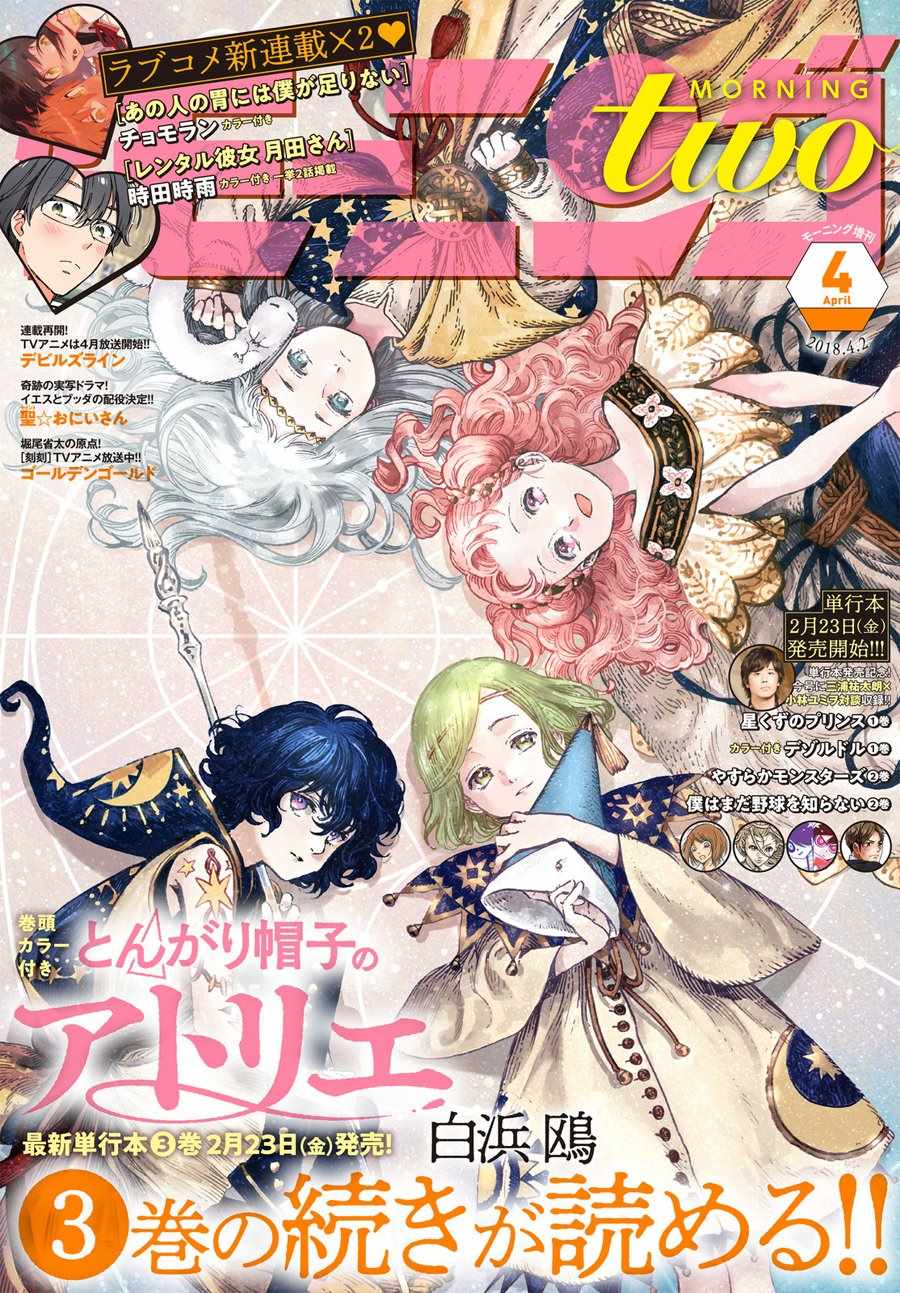 尖帽子的魔法工房有多少本漫画,第18话1图