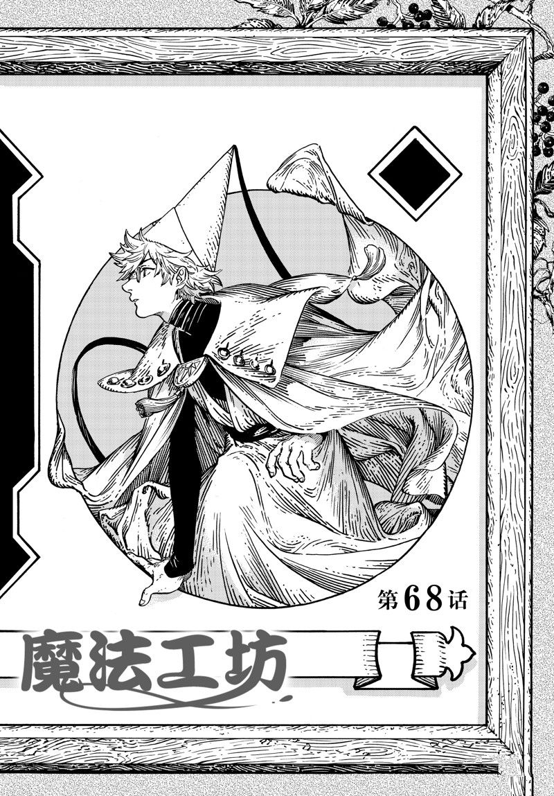 尖帽子的魔法工坊7漫画,第68话 试看版4图