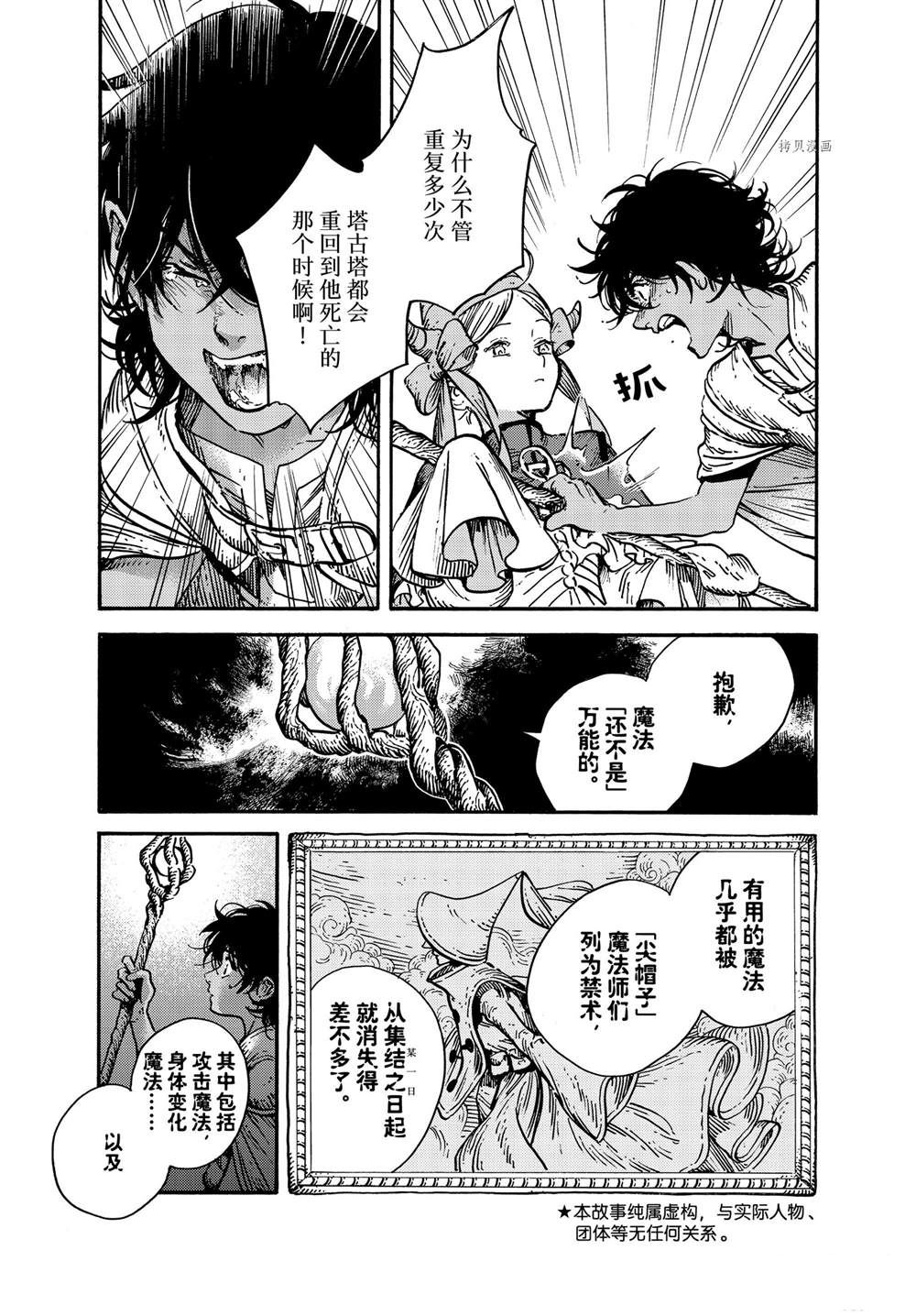 尖帽子的魔法工房百度百科漫画,第56话 试看版3图