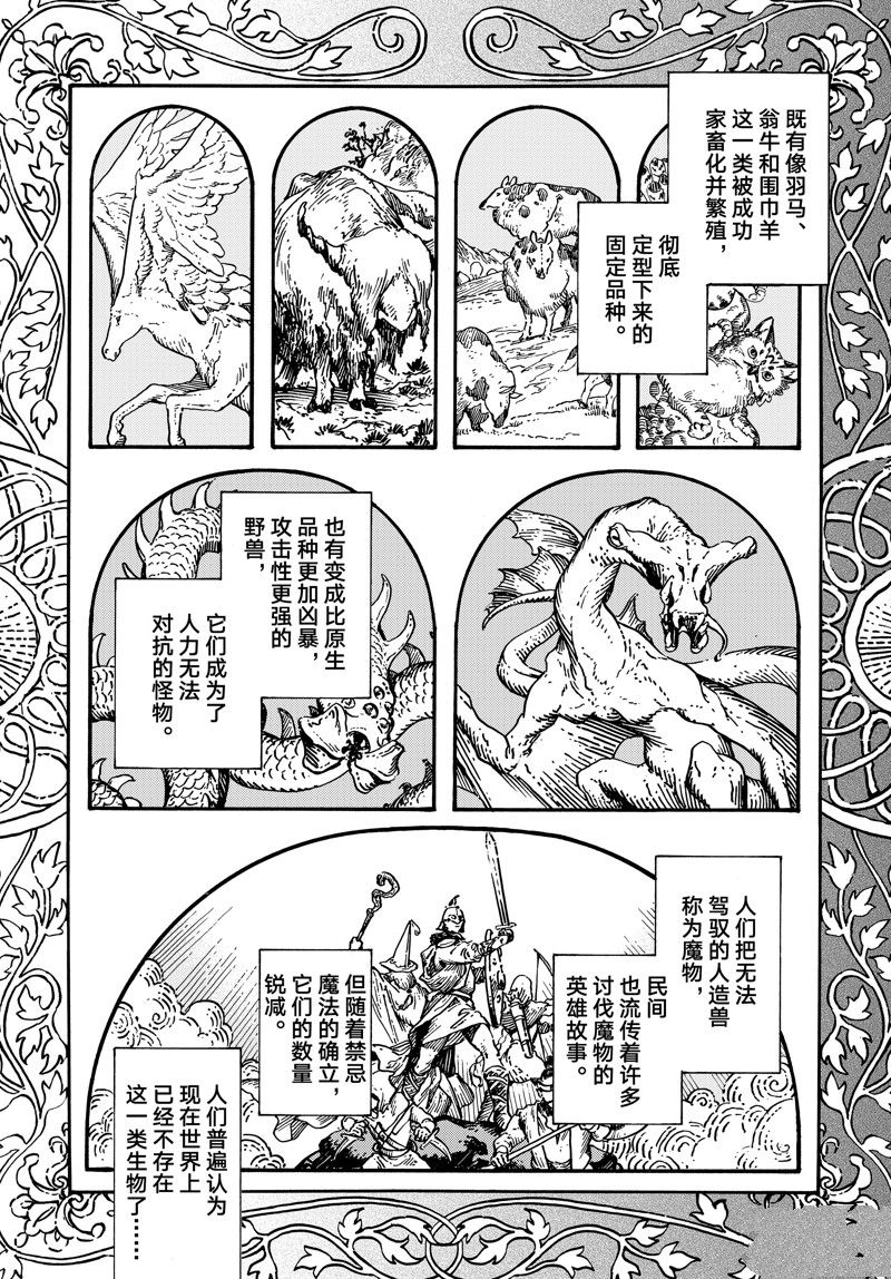 尖帽子的魔法工坊7漫画,第68话 试看版2图