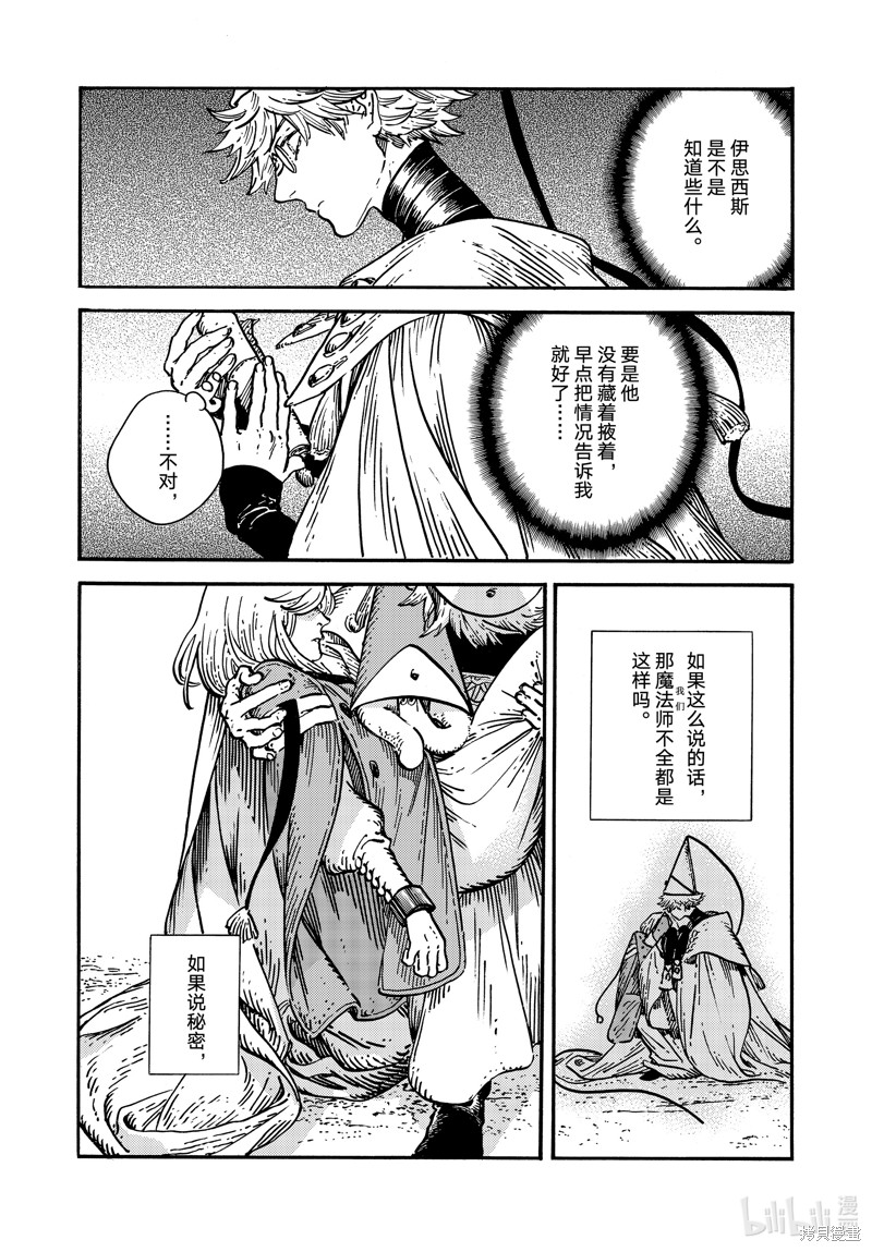尖帽子的魔法工坊完结了吗漫画,第69话 试看版5图