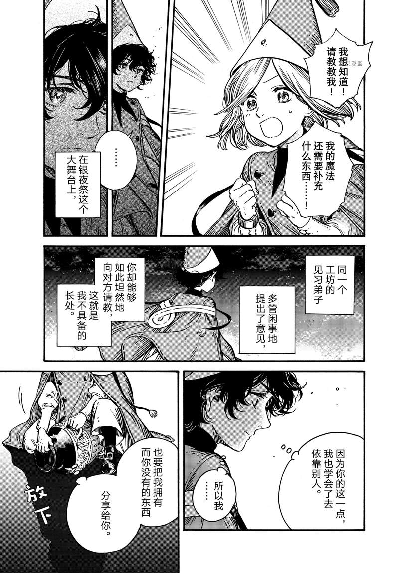 尖帽子的魔法工坊怎么样漫画,第62话 试看版3图