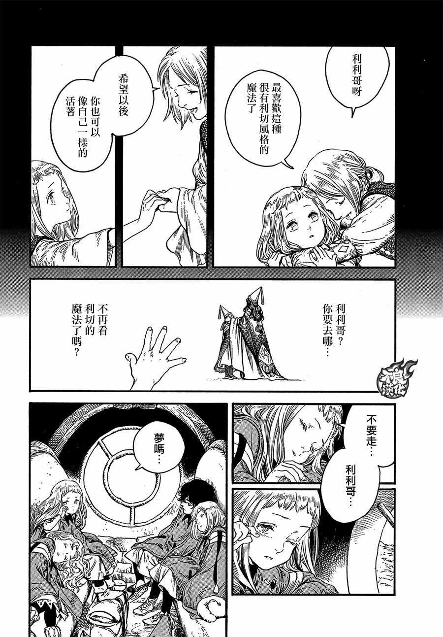 尖帽子的魔法工坊漫画免费观看中文版漫画,第19话4图