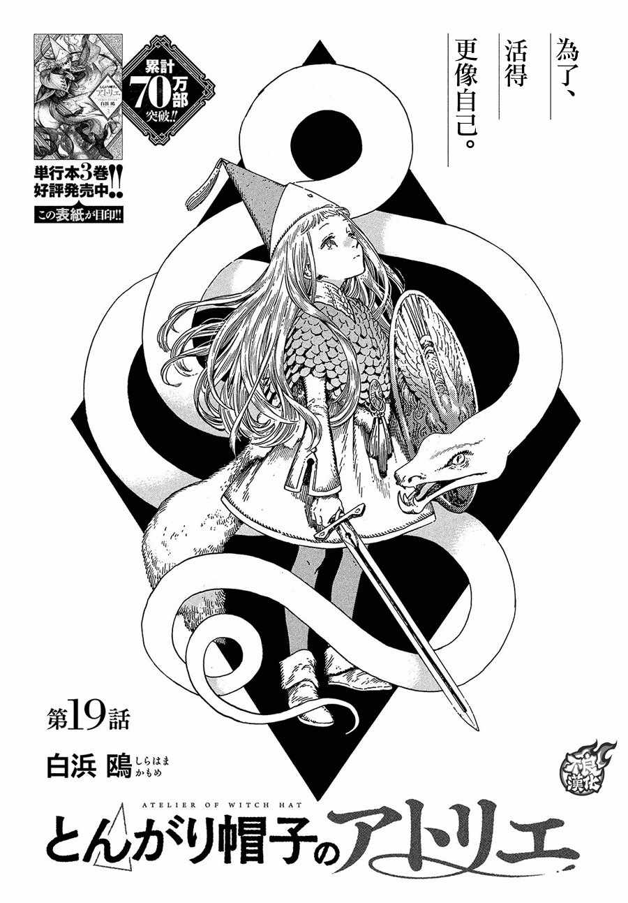 尖帽子的魔法工坊漫画免费观看中文版漫画,第19话1图