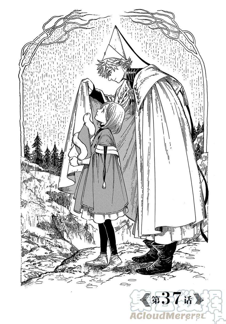 尖帽子的魔法工厂漫画漫画,第37话试看版1图