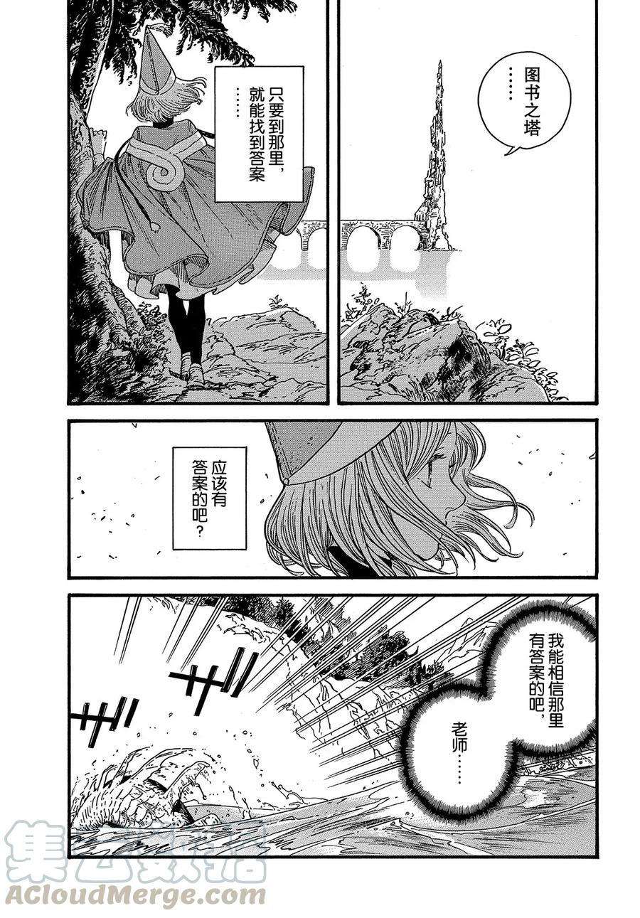 尖帽子的魔法工厂漫画漫画,第37话试看版5图