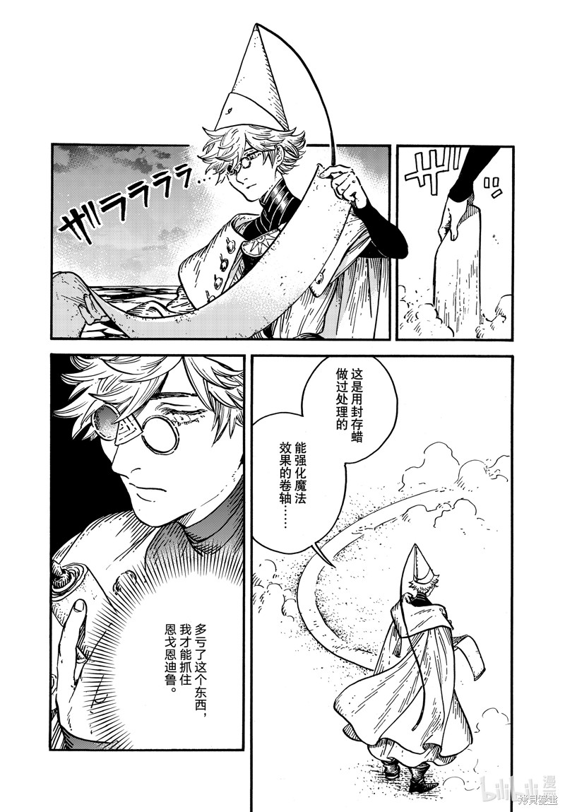 尖帽子的魔法工坊完结了吗漫画,第69话 试看版4图