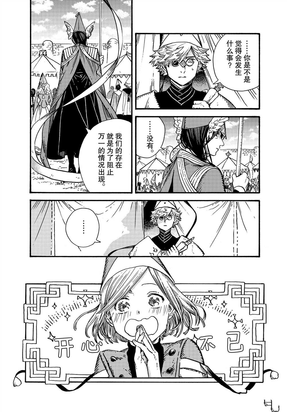 尖帽子的魔法工坊cp漫画,第50话试看版3图