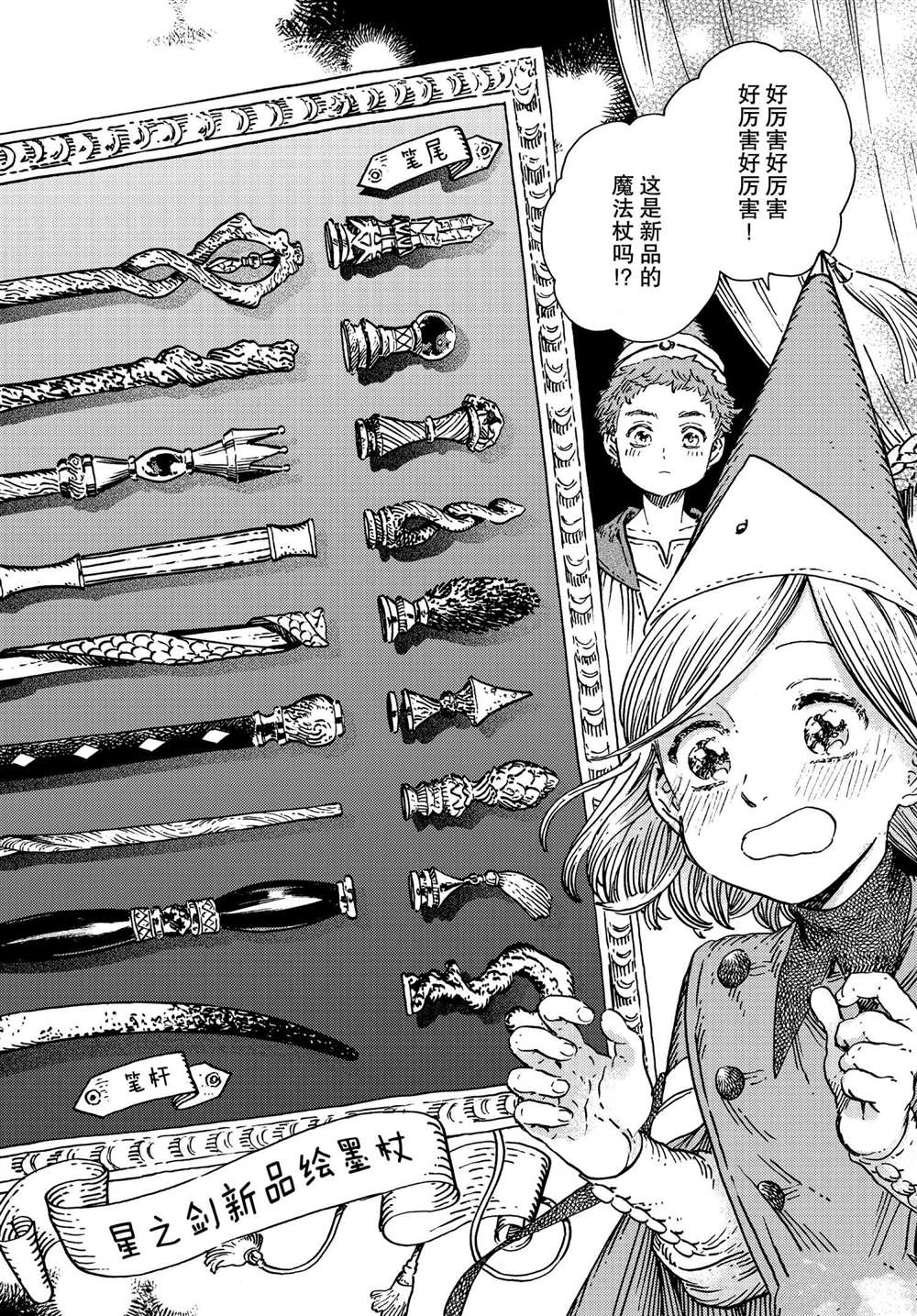 尖帽子的魔法工坊cp漫画,第50话试看版4图
