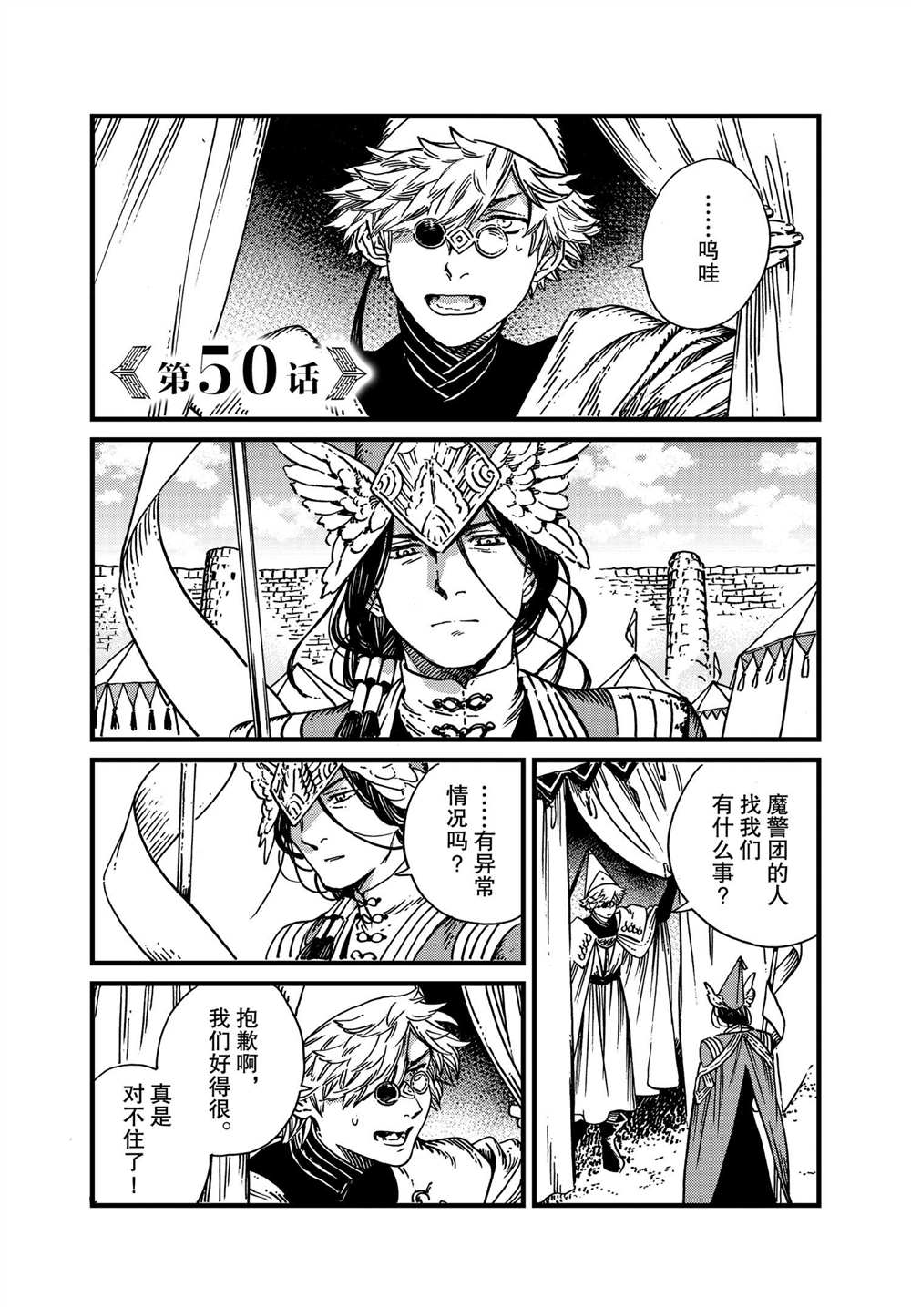 尖帽子的魔法工坊cp漫画,第50话试看版1图