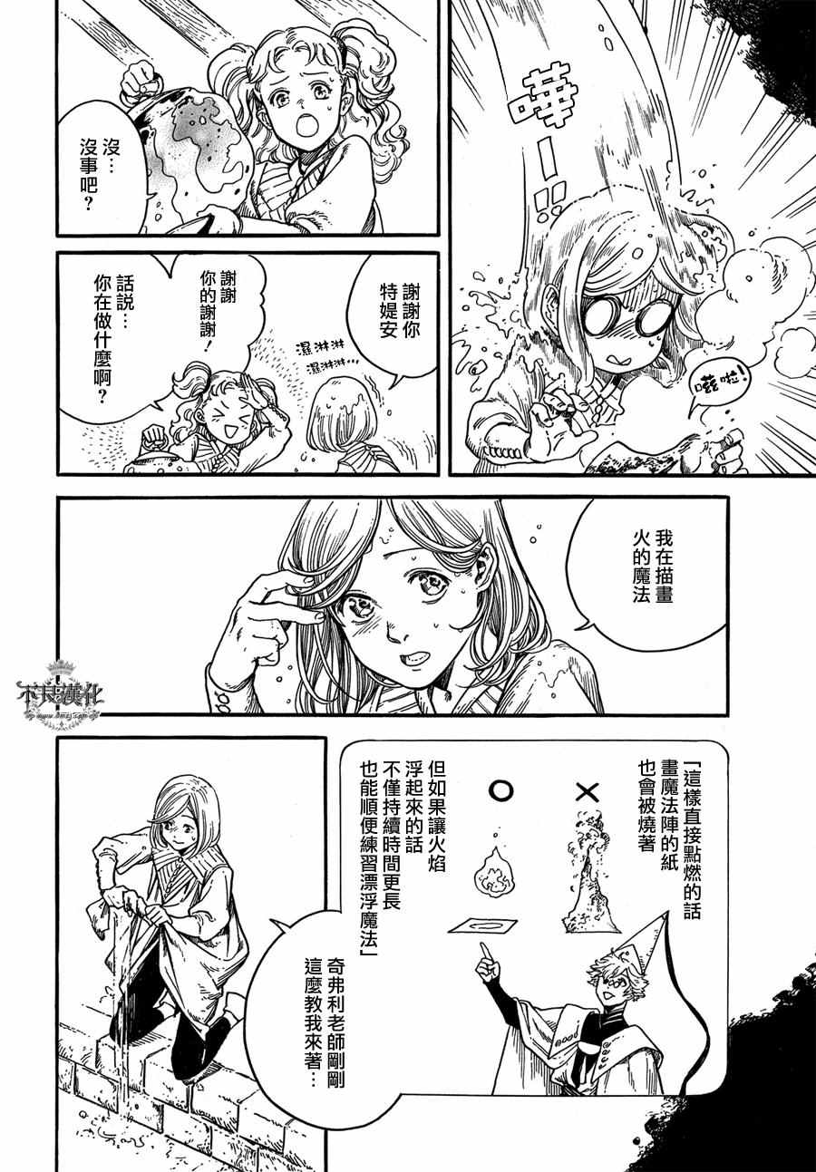 尖帽子的魔法工房漫画免费阅读漫画,第5话3图