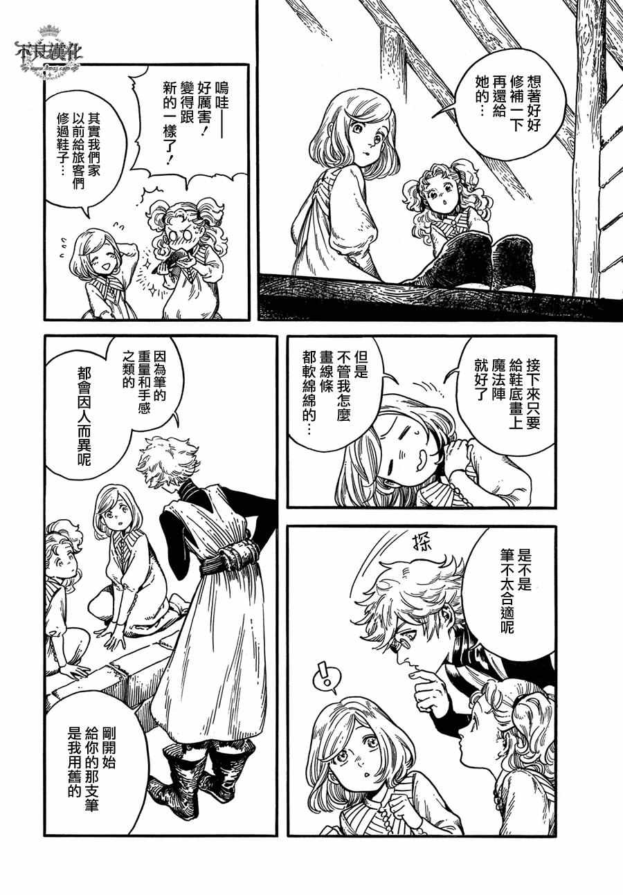 尖帽子的魔法工房漫画免费阅读漫画,第5话5图