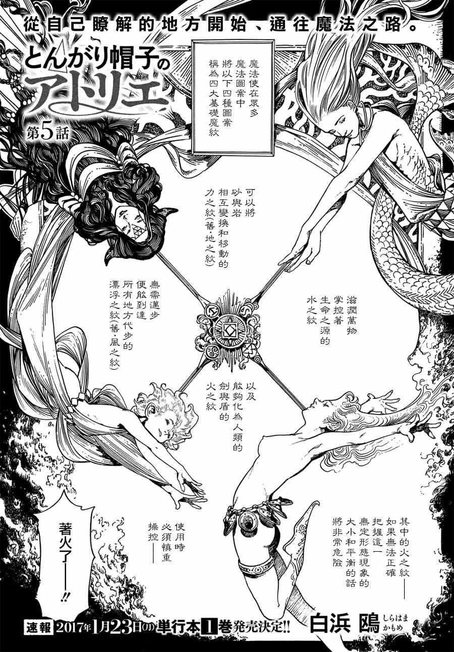 尖帽子的魔法工房漫画免费阅读漫画,第5话2图