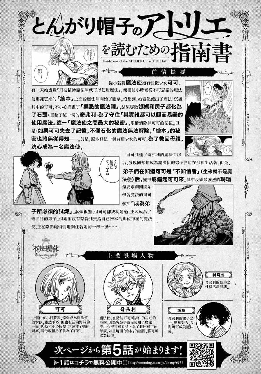 尖帽子的魔法工房漫画免费阅读漫画,第5话1图