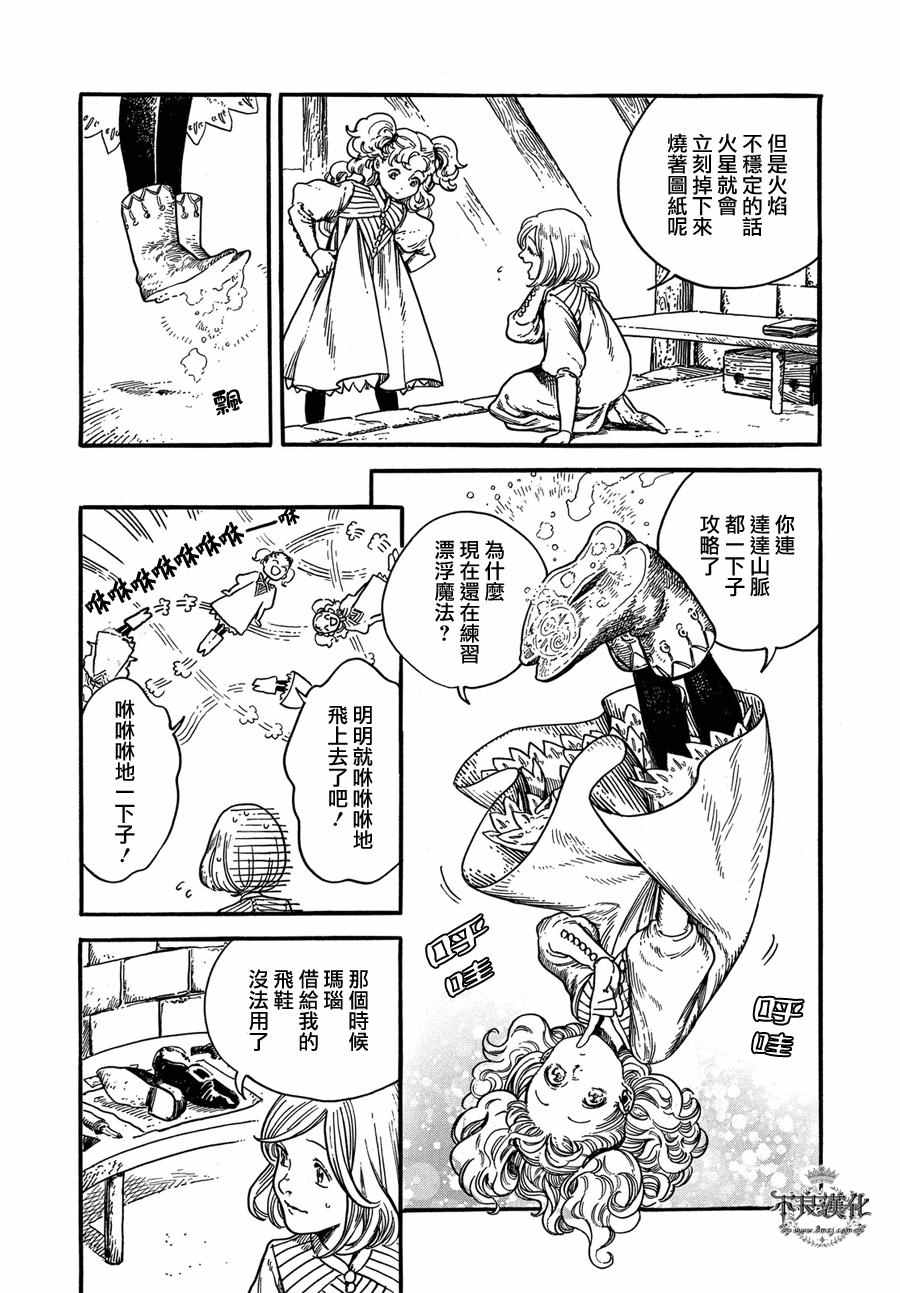尖帽子的魔法工房漫画免费阅读漫画,第5话4图