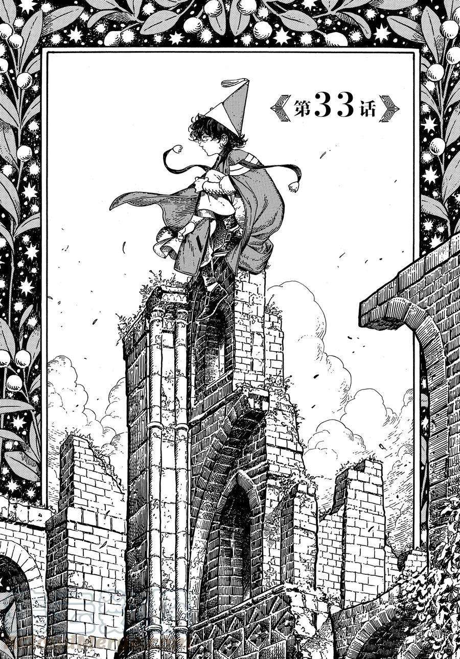 尖帽子的魔法工房预售漫画,第33话试看版1图