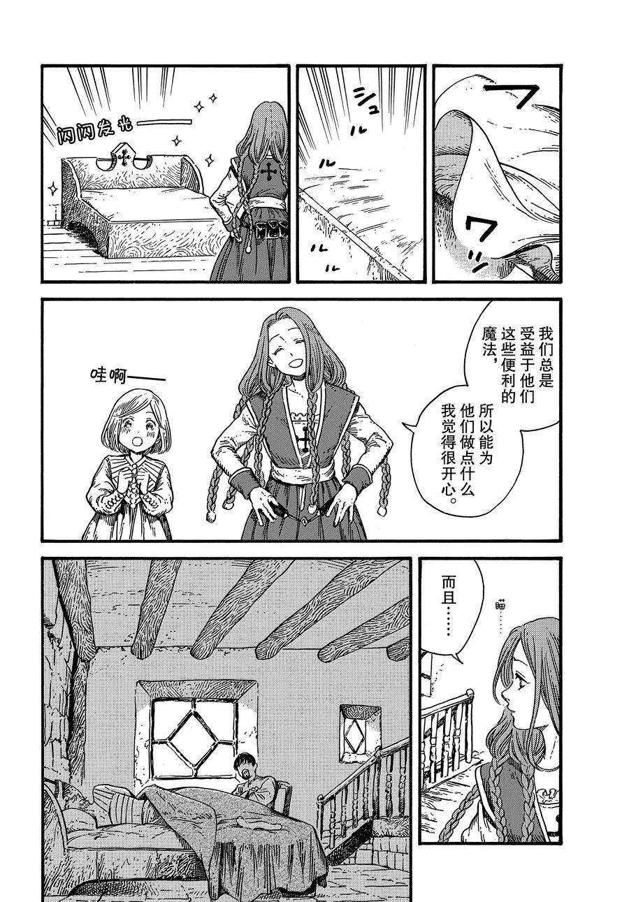 尖帽子的魔法工房预售漫画,第33话试看版4图