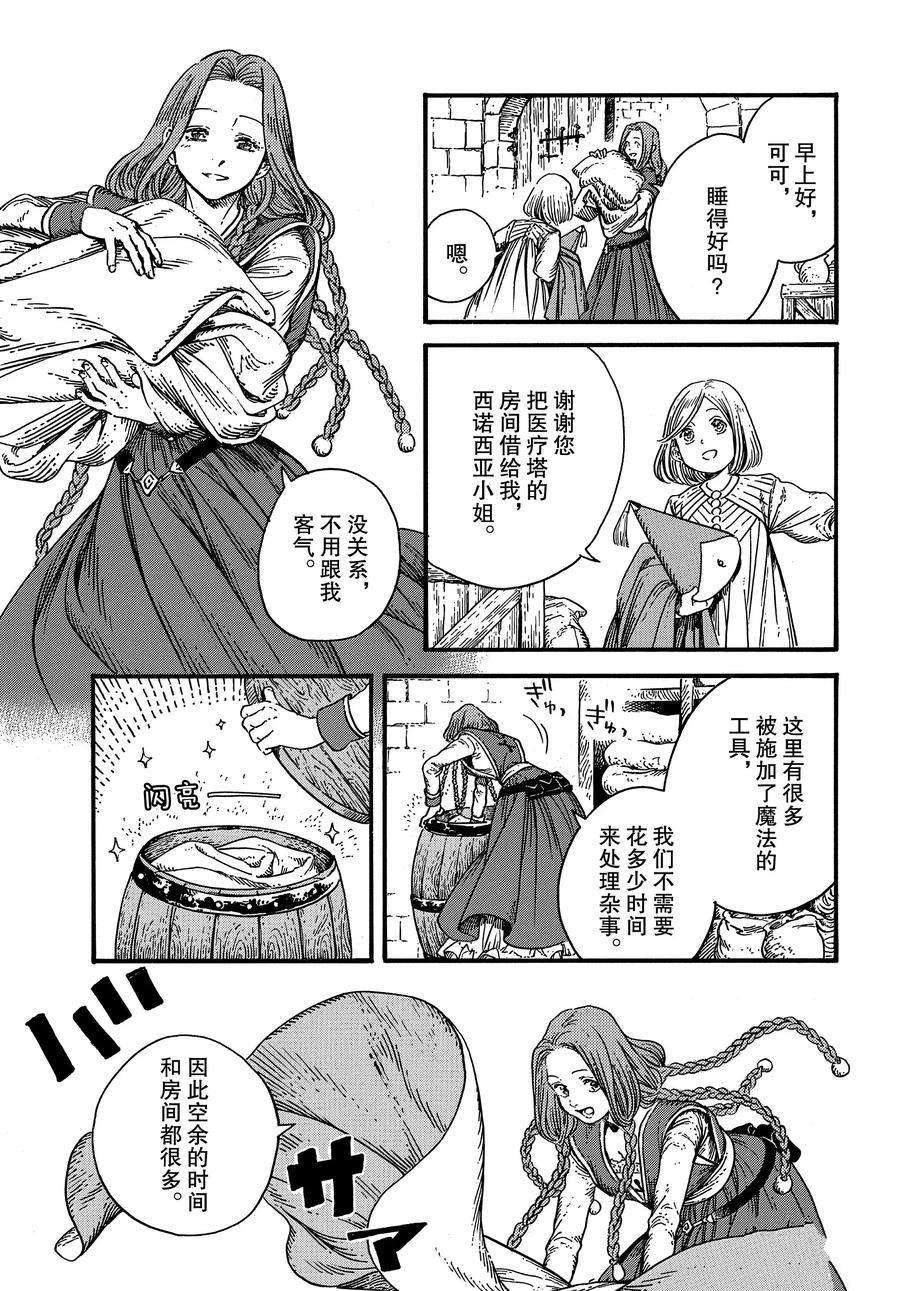 尖帽子的魔法工房预售漫画,第33话试看版3图