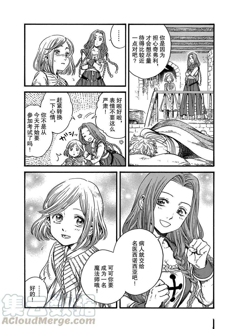 尖帽子的魔法工房预售漫画,第33话试看版5图