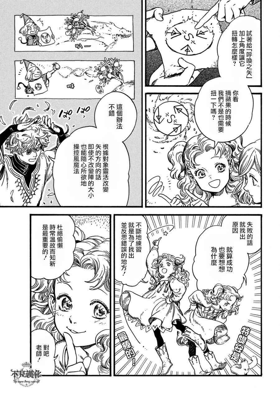 尖帽子的魔法工坊百科漫画,第14话5图