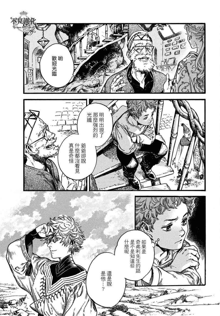 尖帽子的魔法工坊百科漫画,第14话2图