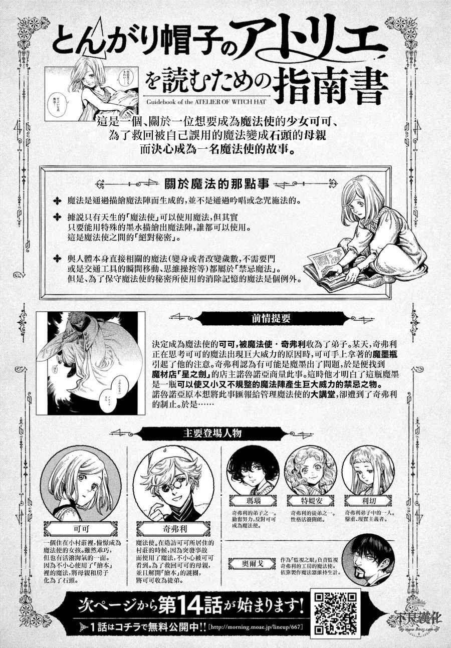 尖帽子的魔法工坊百科漫画,第14话1图