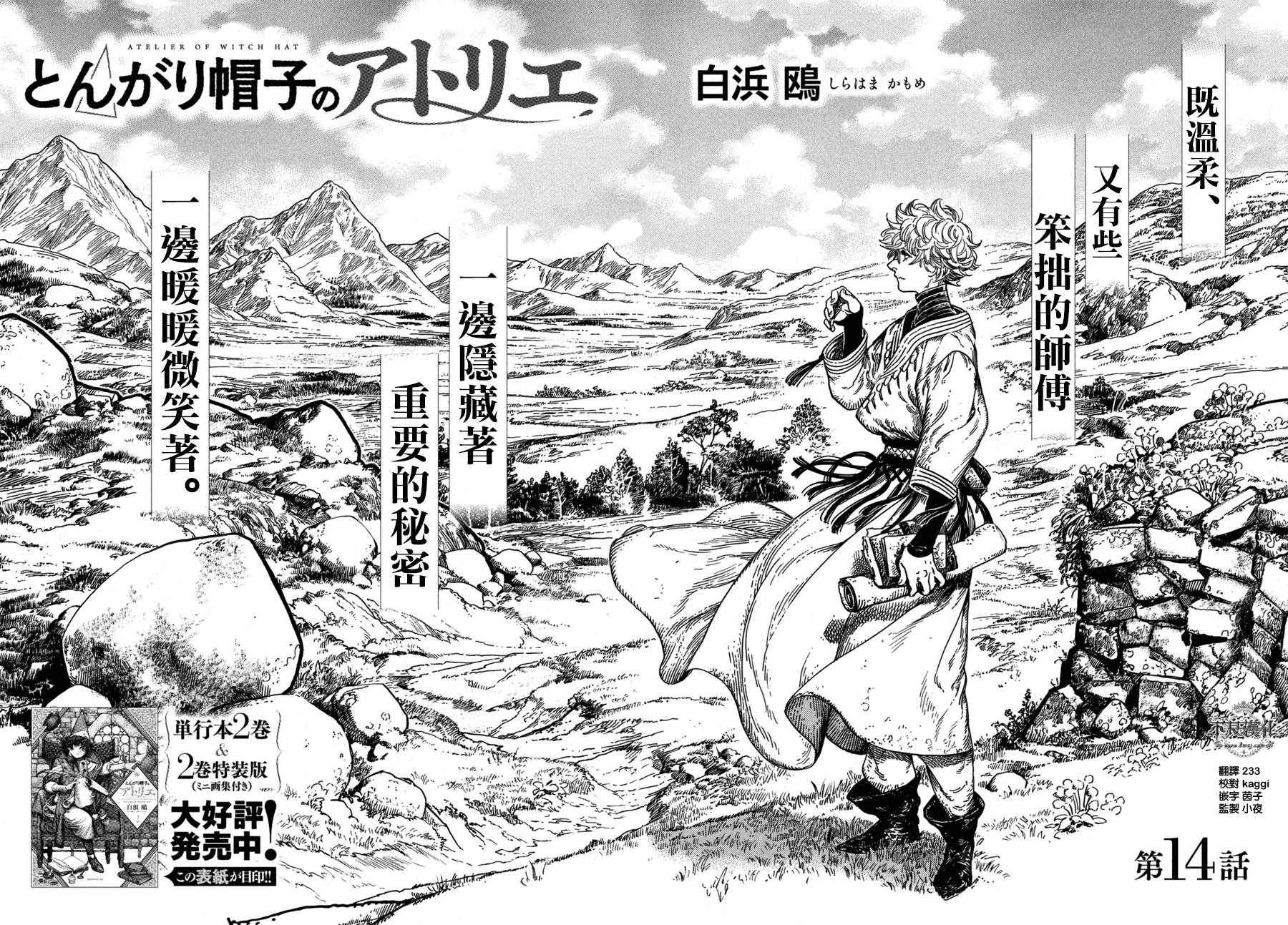 尖帽子的魔法工坊百科漫画,第14话3图