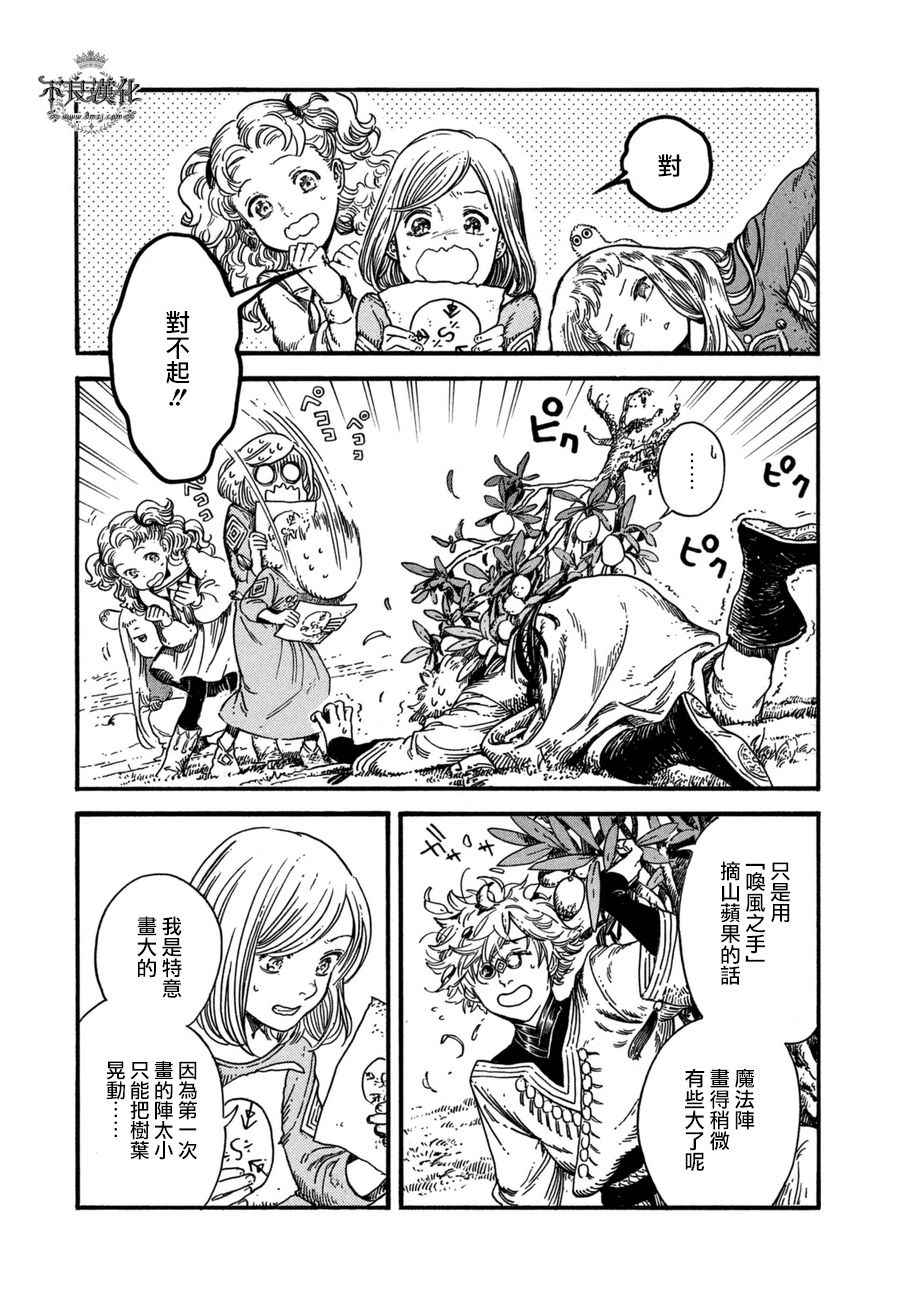 尖帽子的魔法工坊百科漫画,第14话4图