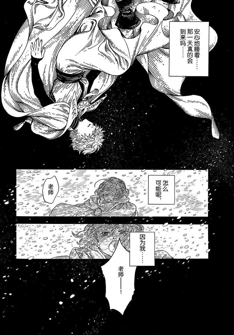 尖帽子的魔法工房海报漫画,第36话试看版4图