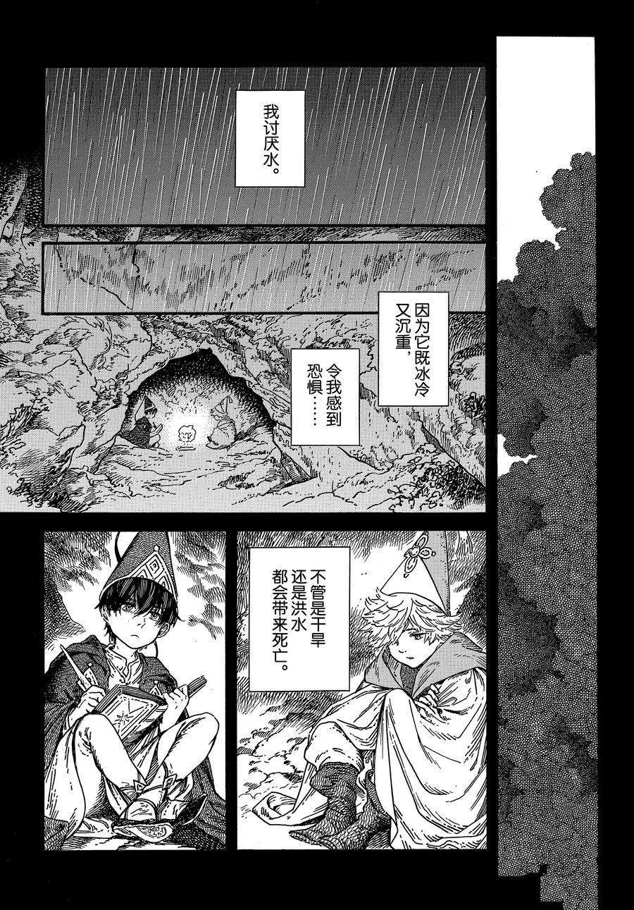 尖帽子的魔法工房海报漫画,第36话试看版2图