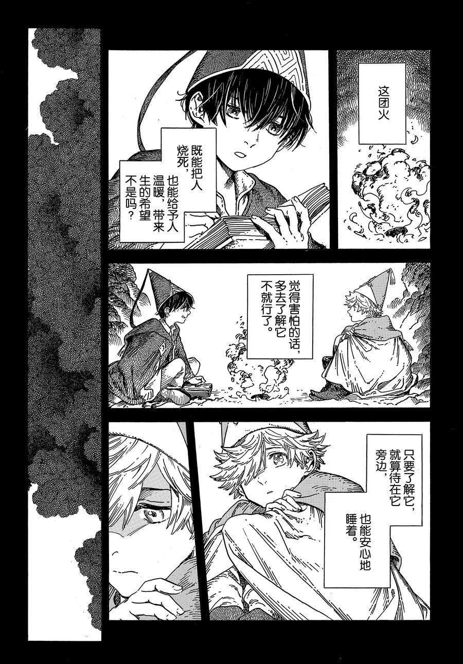 尖帽子的魔法工房海报漫画,第36话试看版3图