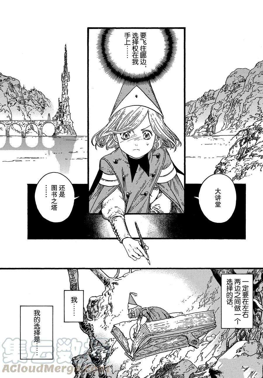 尖帽子的魔法工房实体书漫画,第38话试看版1图