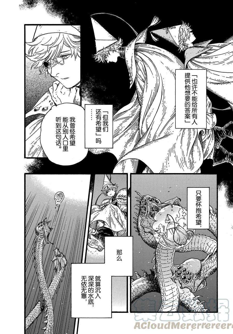 尖帽子的魔法工房实体书漫画,第38话试看版5图