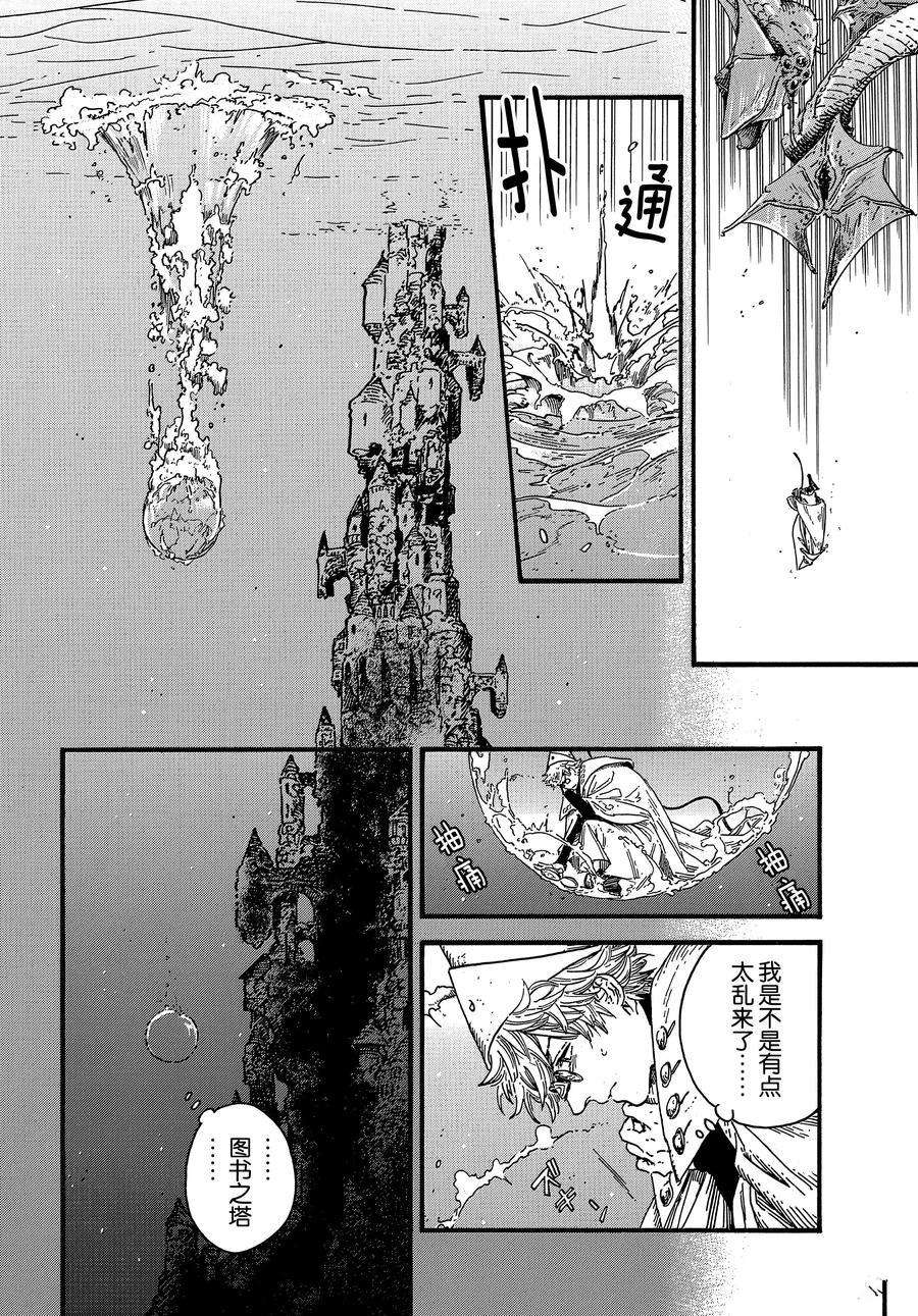 尖帽子的魔法工房实体书漫画,第38话试看版4图