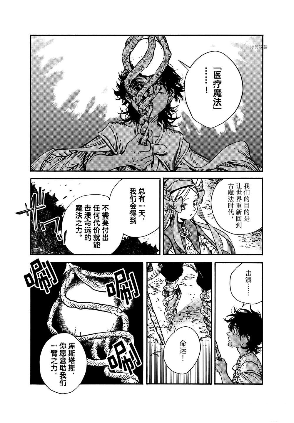 尖帽子的魔法工房百度百科漫画,第56话 试看版4图