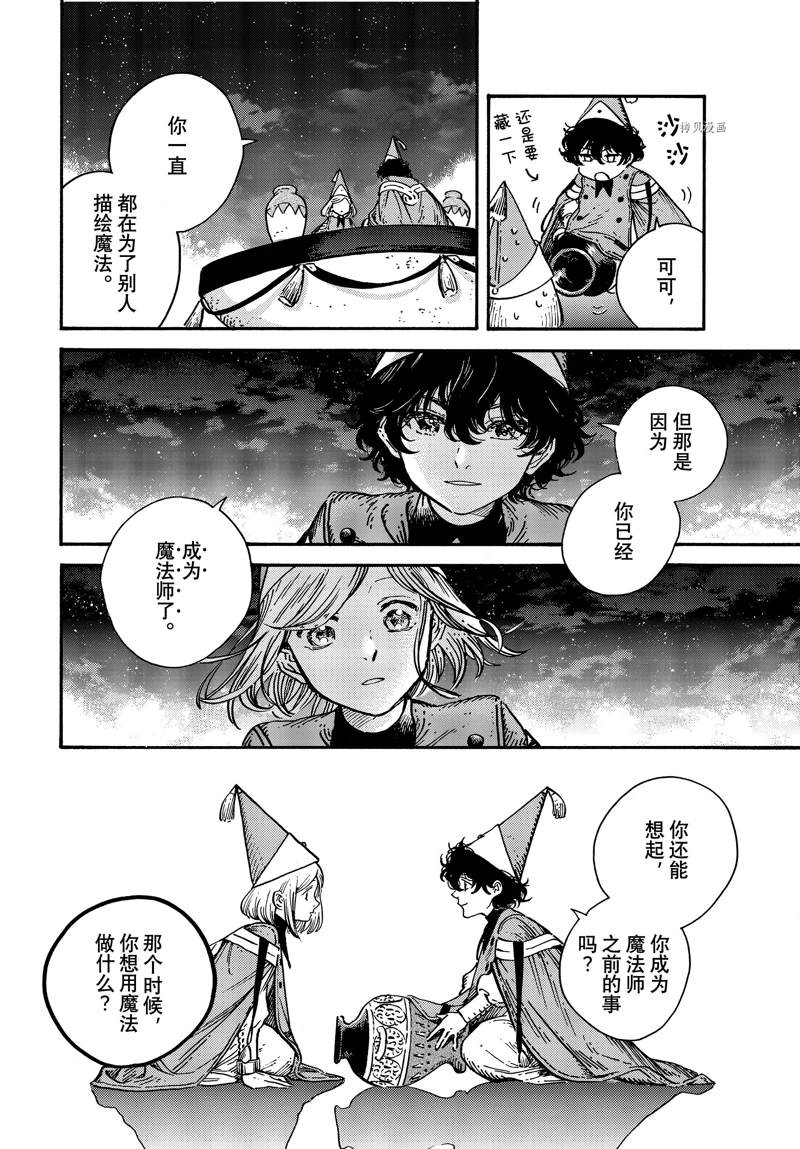 尖帽子的魔法工坊怎么样漫画,第62话 试看版4图