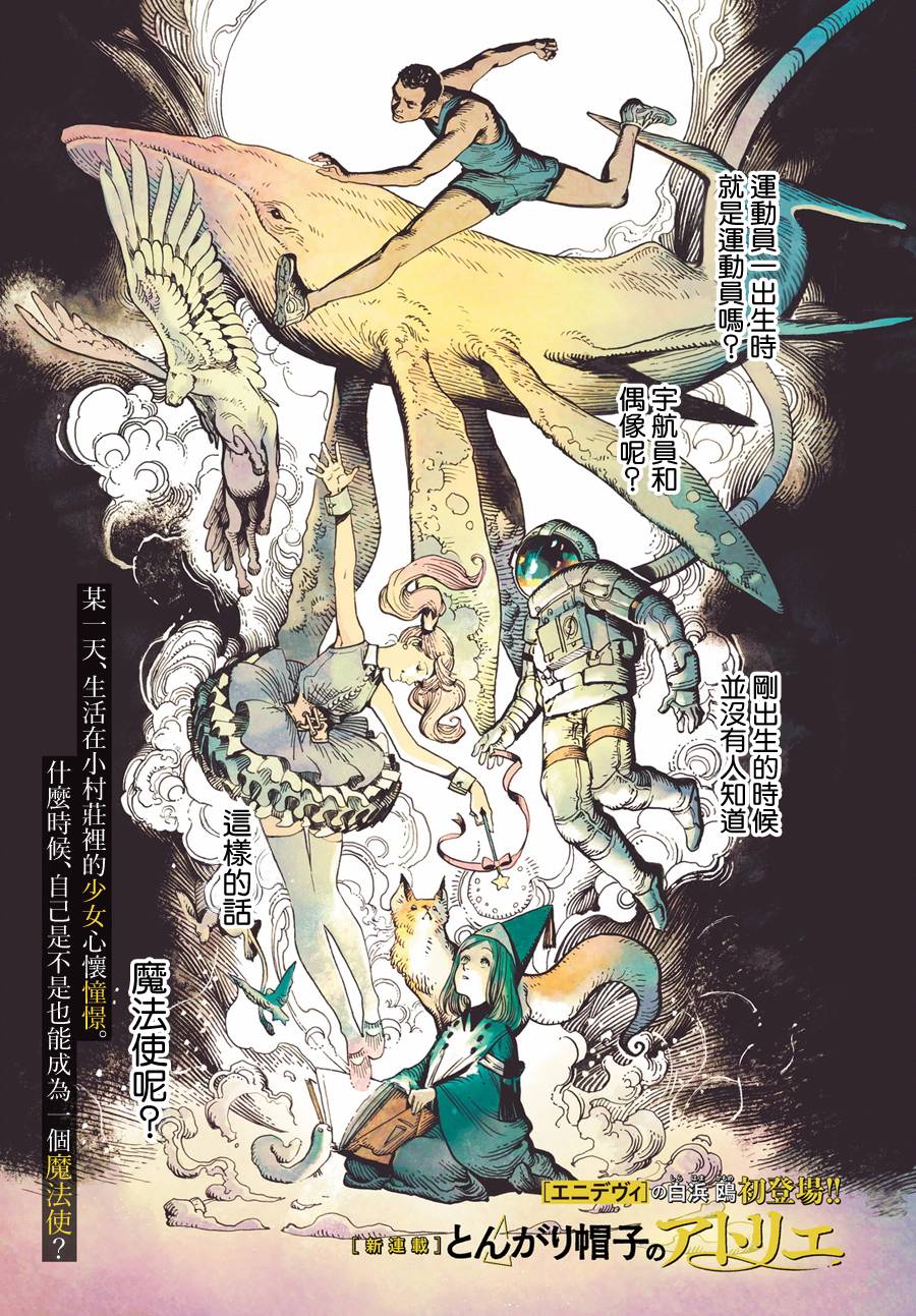 尖帽子的魔法工房图片漫画,第1话1图