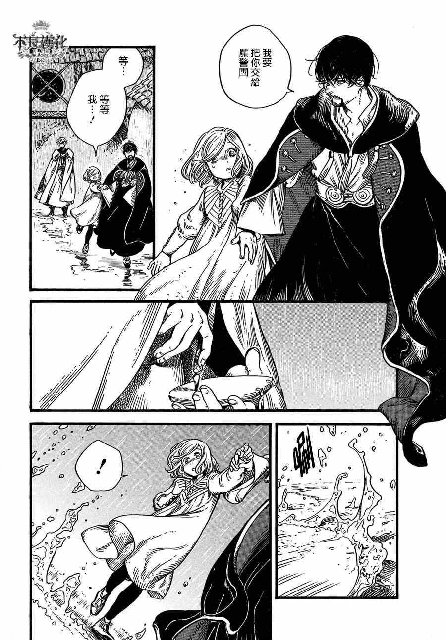 尖帽子的魔法工坊cp漫画,第9话4图