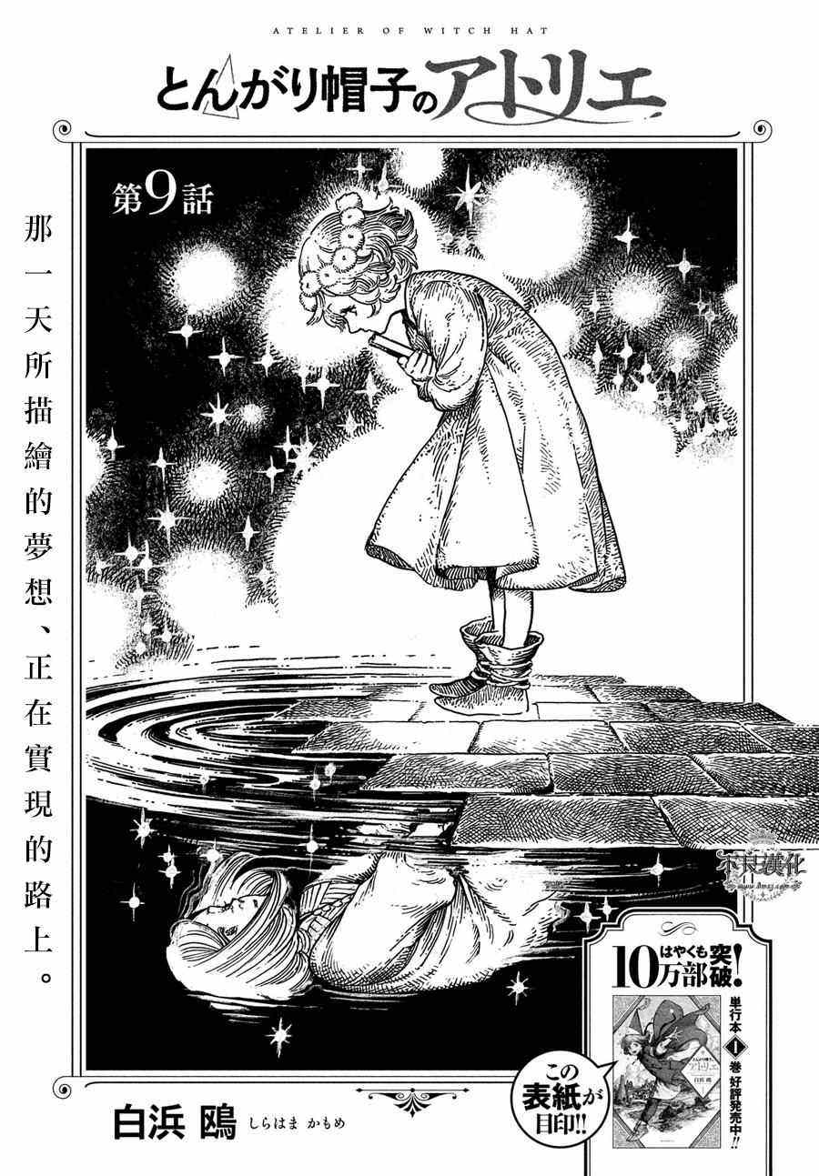 尖帽子的魔法工坊cp漫画,第9话3图