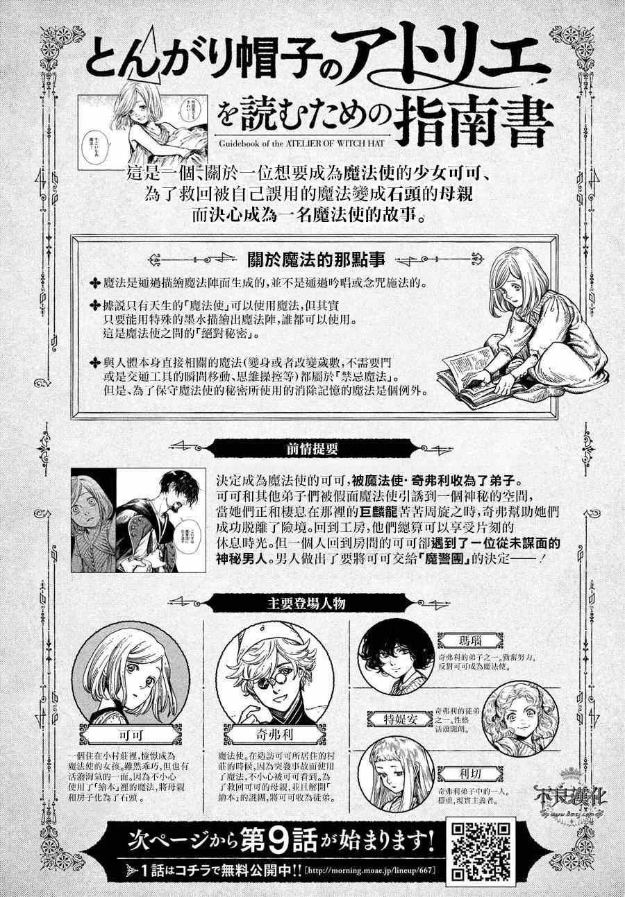 尖帽子的魔法工坊cp漫画,第9话2图