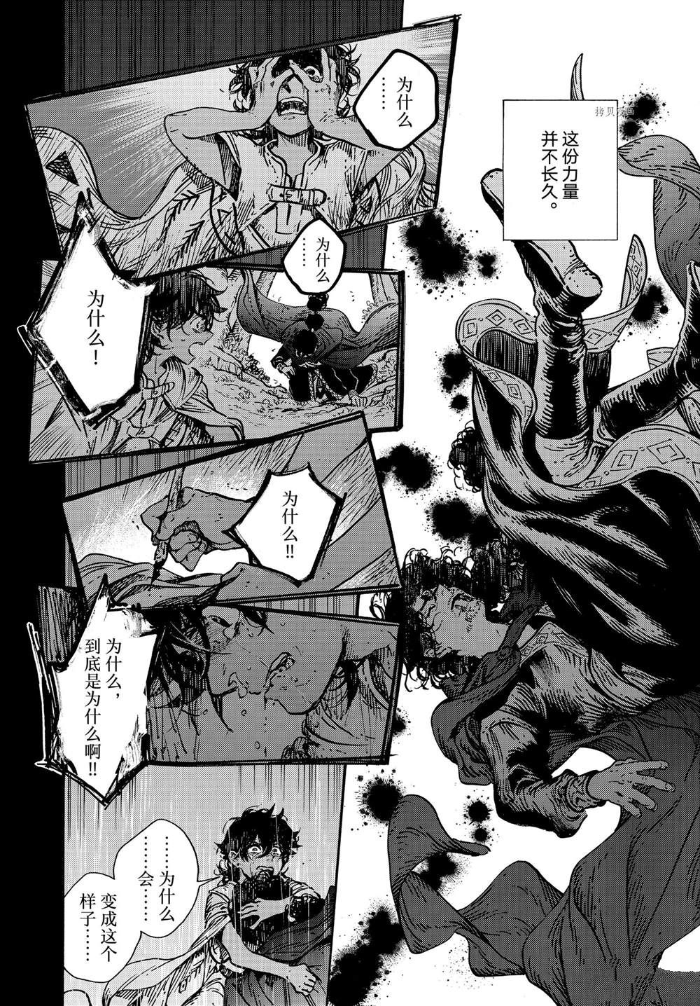 尖帽子的魔法工房百度百科漫画,第56话 试看版2图