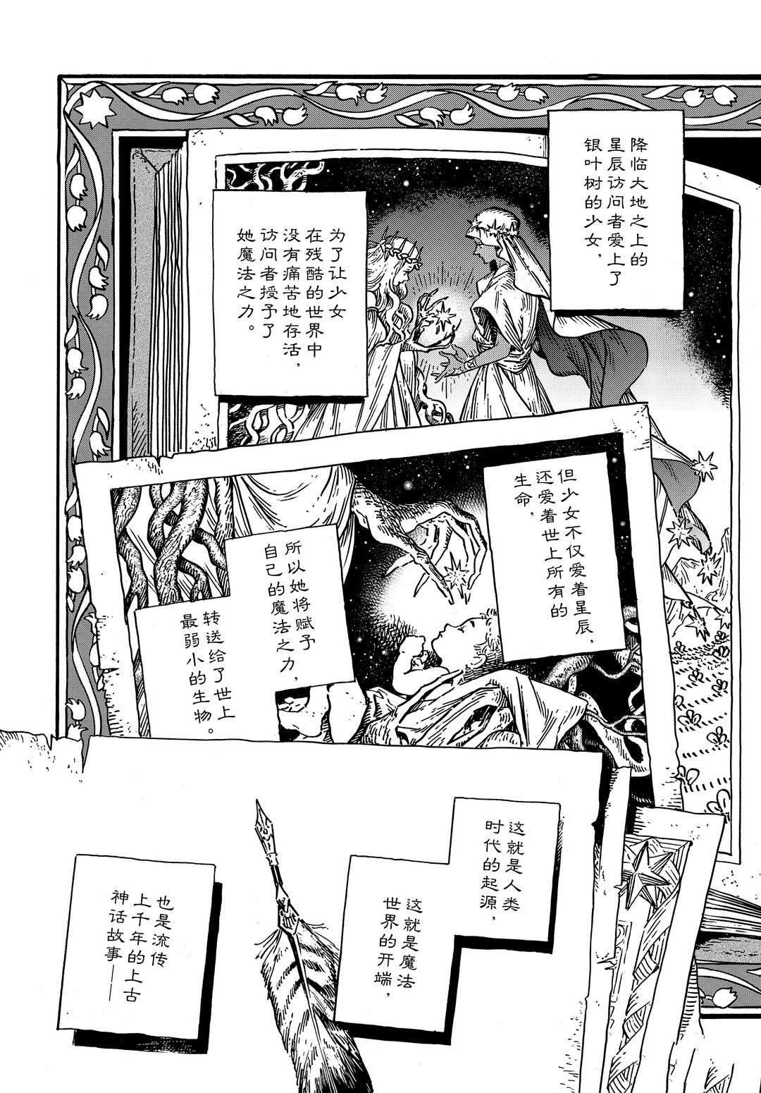 尖帽子的魔法工房怎么样漫画,第47话试看版3图