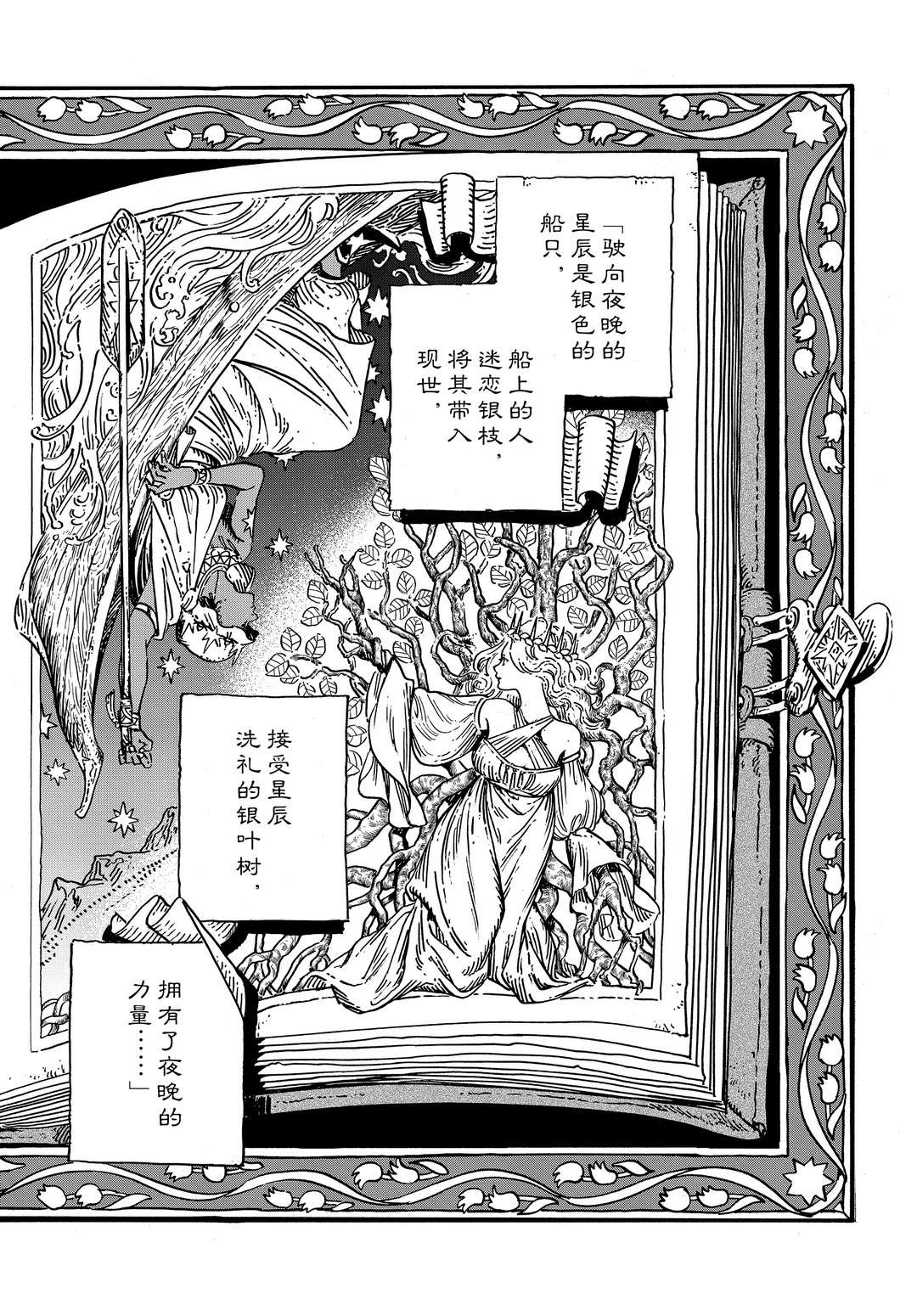 尖帽子的魔法工房怎么样漫画,第47话试看版2图