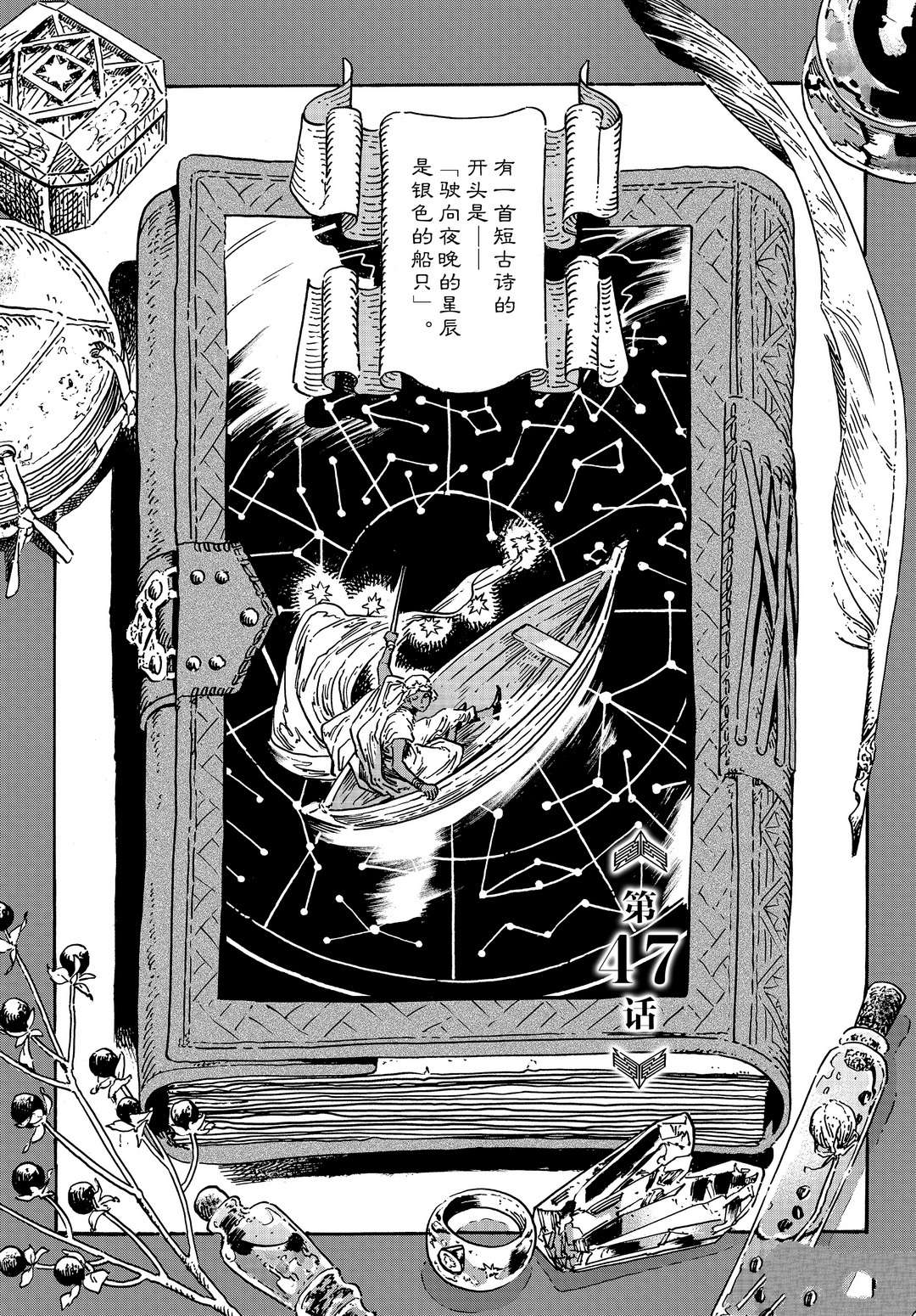 尖帽子的魔法工房怎么样漫画,第47话试看版1图
